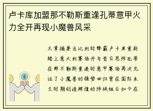 卢卡库加盟那不勒斯重逢孔蒂意甲火力全开再现小魔兽风采