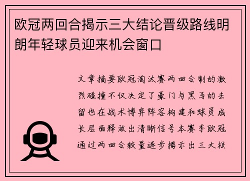欧冠两回合揭示三大结论晋级路线明朗年轻球员迎来机会窗口 欧冠两回合揭示三大结论晋级路线明朗年轻球员迎来机会窗口