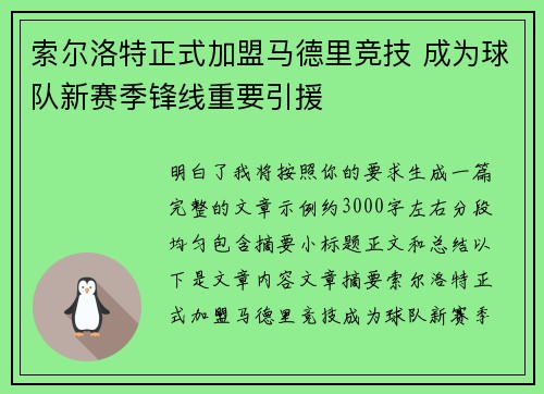 索尔洛特正式加盟马德里竞技 成为球队新赛季锋线重要引援